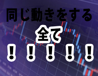 同じ動きをする！！！！！全て！！！！！